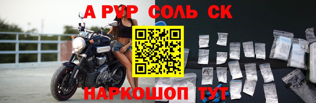 А ПВП кристаллы  A PVP Соль  Вход с VPN  Елабуга  A-PVP СК КРИС 