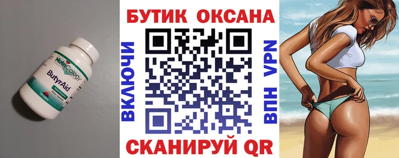 Бутират оксана Елабуга