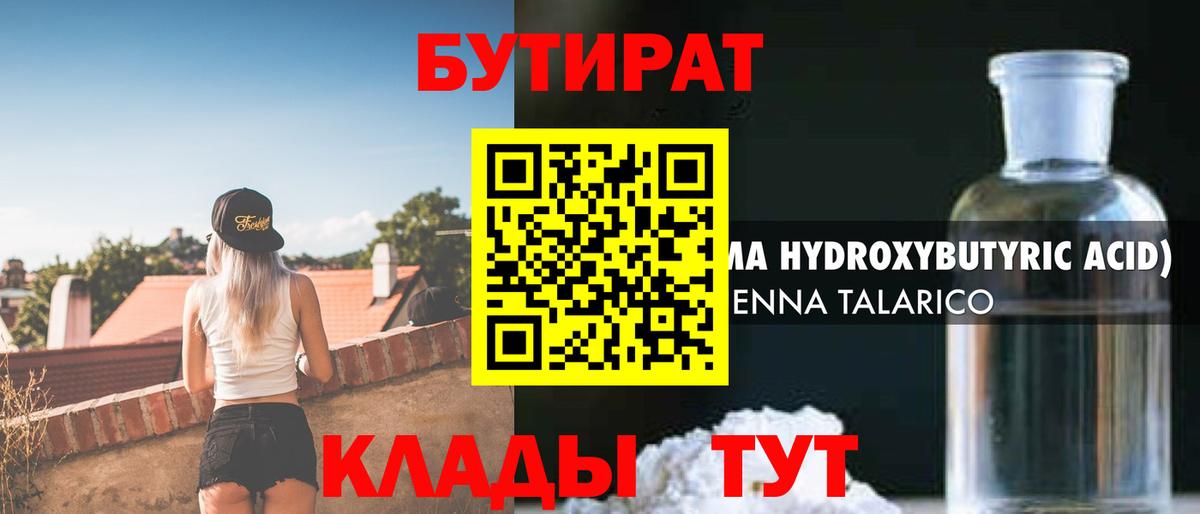 Елабуга  БУТИРАТ оксибутират  Вход с VPN 