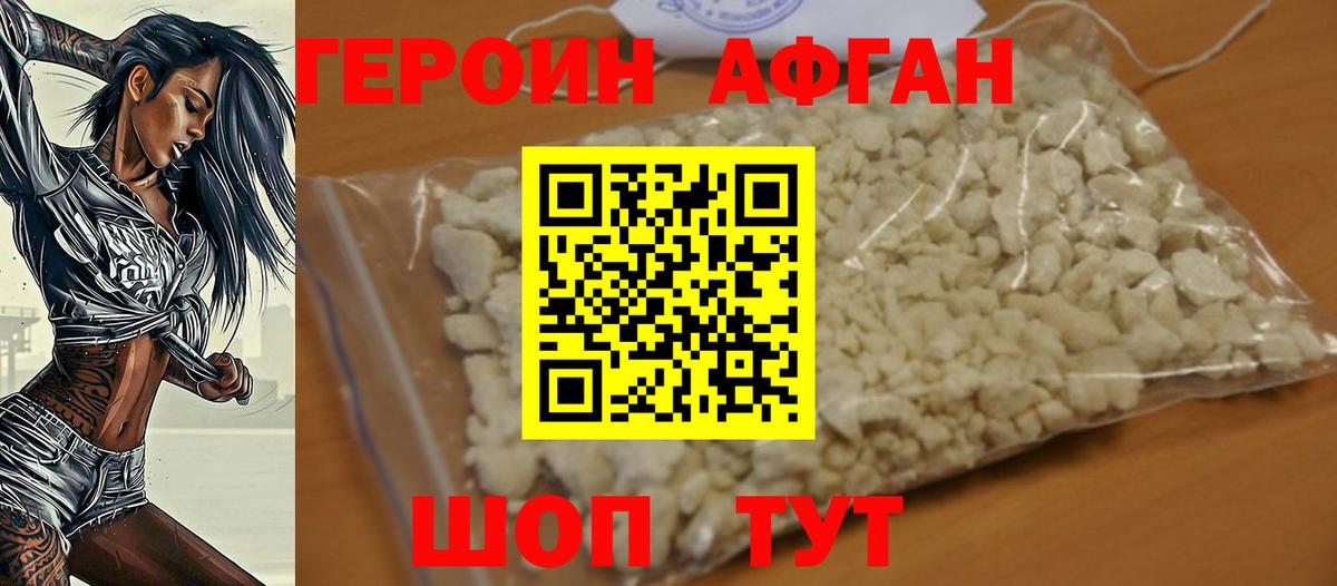 Елабуга  ГЕРОИН  Вход с VPN  ГЕРОИН Афган 