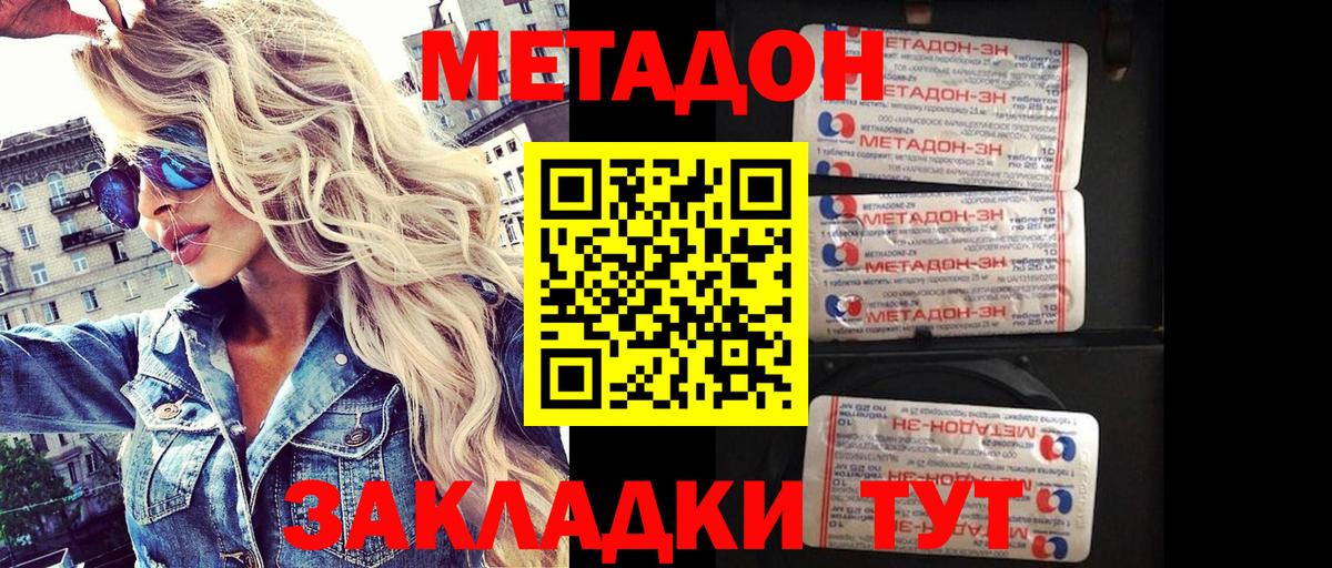 МЕТАДОН кристалл Елабуга